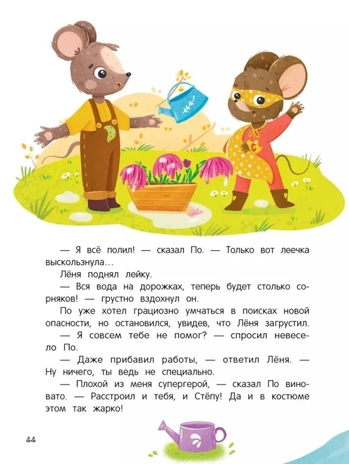Очень дружная книга, производитель «Феникс-Премьер», ISBN 978-5-22242-300-4№ 5