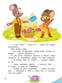 Очень дружная книга, производитель «Феникс-Премьер», ISBN 978-5-22242-300-4, № 5