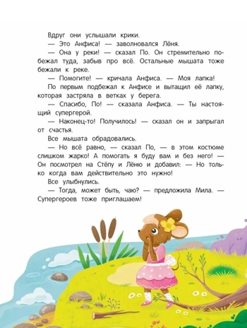 Очень дружная книга, производитель «Феникс-Премьер», ISBN 978-5-22242-300-4№ 6