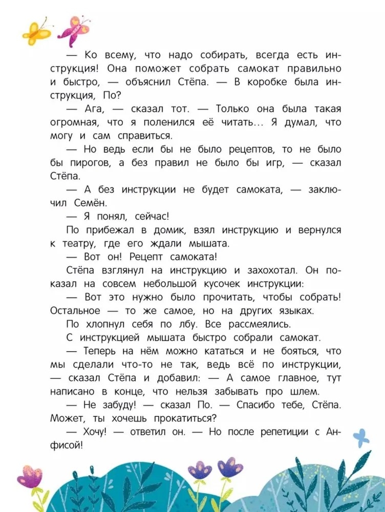 Очень дружная книга, производитель «Феникс-Премьер», ISBN 978-5-22242-300-4, № 7