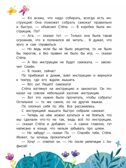 Очень дружная книга, производитель «Феникс-Премьер», ISBN 978-5-22242-300-4, № 7