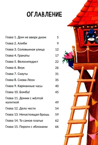 Тайна конфет в золотистой обертке, производитель «Феникс-Премьер», ISBN 978-5-22242-298-4№ 2