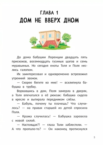 Тайна конфет в золотистой обертке, производитель «Феникс-Премьер», ISBN 978-5-22242-298-4№ 6