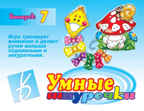 Умные шнурочки №7, производитель «Весна-Дизайн» (ИП Бурдина С. В.), ISBN 200-0-00000-553-9, № 1