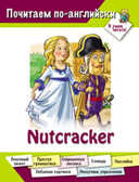 Щелкунчик (на английском языке), производитель Оникс , ISBN 978-5-48802-903-3, № 1