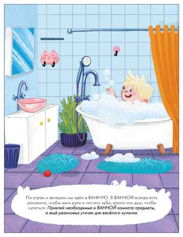 В доме (Наклейки для малышей), книжки с наклейками, производитель МОЗАИКА kids , ISBN 978-5-43154-568-9№ 5