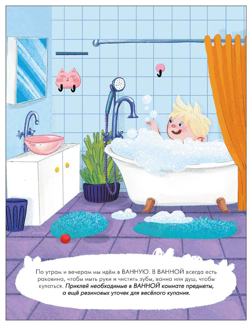 В доме (Наклейки для малышей), книжки с наклейками, производитель МОЗАИКА kids , ISBN 978-5-43154-568-9, № 5