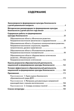 Формирование культуры безопасности у детей дошкольного возраста. Старшая группа. Методическое пособие., производитель Мозаичный Парк , ISBN 978-5-90775-586-4№ 2
