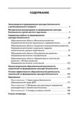 Формирование культуры безопасности у детей дошкольного возраста. Старшая группа. Методическое пособие., производитель Мозаичный Парк , ISBN 978-5-90775-586-4, № 2