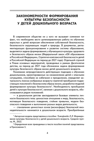 Формирование культуры безопасности у детей дошкольного возраста. Старшая группа. Методическое пособие., производитель Мозаичный Парк , ISBN 978-5-90775-586-4№ 3