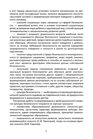 Формирование культуры безопасности у детей дошкольного возраста. Старшая группа. Методическое пособие., производитель Мозаичный Парк , ISBN 978-5-90775-586-4№ 4