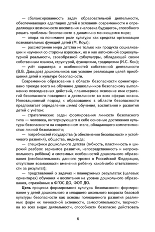 Формирование культуры безопасности у детей дошкольного возраста. Старшая группа. Методическое пособие., производитель Мозаичный Парк , ISBN 978-5-90775-586-4№ 5