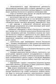 Формирование культуры безопасности у детей дошкольного возраста. Старшая группа. Методическое пособие., производитель Мозаичный Парк , ISBN 978-5-90775-586-4, № 5