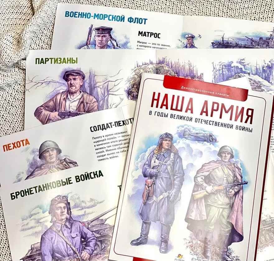 Демонстрационные плакаты  &quot;Наша Армия в годы Великой Отечественной войны.&quot;, производитель Мозаичный Парк , ISBN 978-5-90775-596-3, № 2