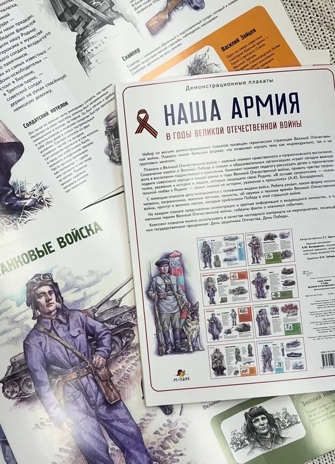 Демонстрационные плакаты  &quot;Наша Армия в годы Великой Отечественной войны.&quot;, производитель Мозаичный Парк , ISBN 978-5-90775-596-3№ 3