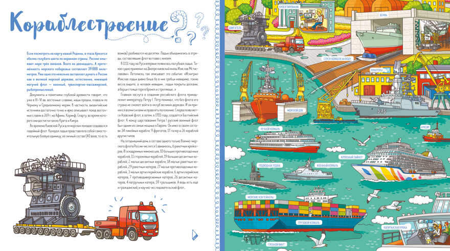 Мегавикторина для всей семьи. Россия. Интерактивная книга-игра. Всё самое-самое!, производитель Клевер (Clever) , ISBN 978-5-00115-326-9, № 4