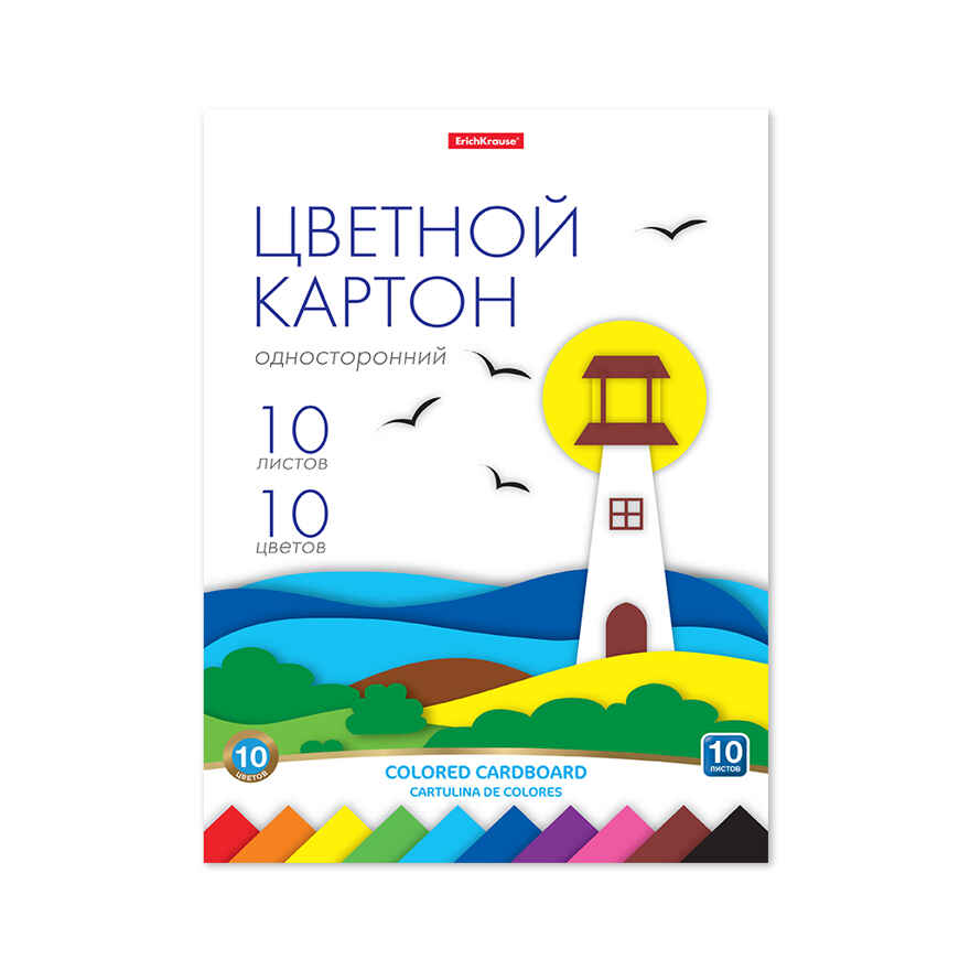 Цветной картон на клею , А4, 10 листов, 10 цветов, игрушка-набор для детского творчества, арт. 58491, производитель ErichKrause® (Эрих Краузе), ISBN 460-1-92158-491-2, № 1