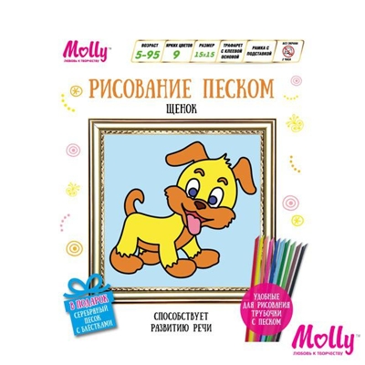 Рисование песком  Щенок, арт. M1708, производитель СильверТойз, ISBN 693-4-65087-738-2№ 5
