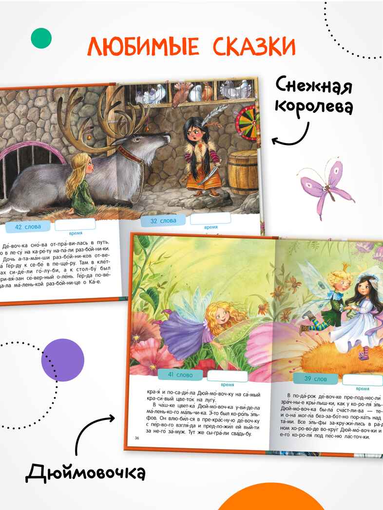 Я читаю по слогам. Набор из 3-х книг, производитель МОЗАИКА kids , ISBN 978-5-43154-546-7, № 12