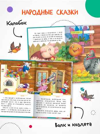 Я читаю по слогам. Набор из 3-х книг, производитель МОЗАИКА kids , ISBN 978-5-43154-546-7№ 3