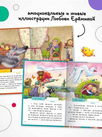 Я читаю по слогам. Набор из 3-х книг, производитель МОЗАИКА kids , ISBN 978-5-43154-546-7№ 8