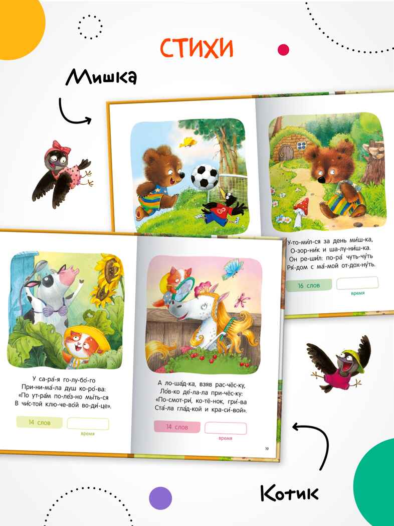 Я читаю по слогам. Набор из 3-х книг, производитель МОЗАИКА kids , ISBN 978-5-43154-546-7, № 10