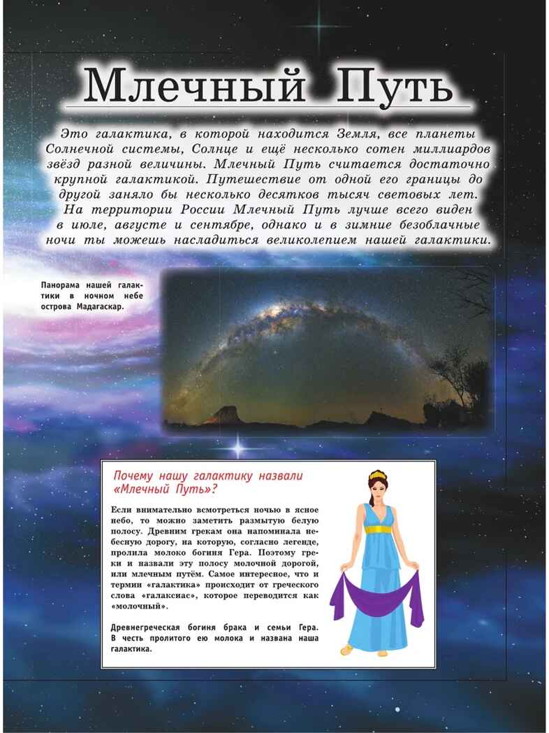 Большая детская энциклопедия обо всем на свете. Кошевар Д.В., арт.ASE00000000072120, производитель АСТ , ISBN 978-5-17095-400-1, № 6