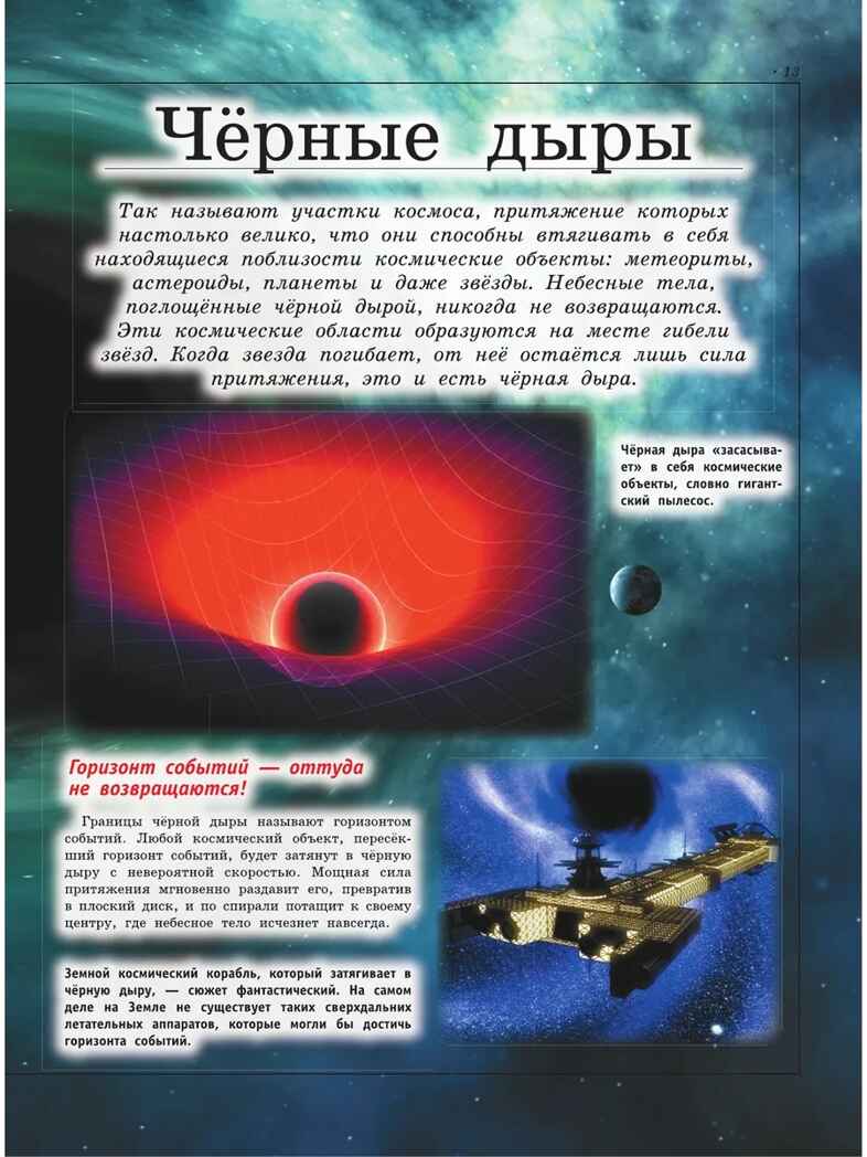 Большая детская энциклопедия обо всем на свете. Кошевар Д.В., арт.ASE00000000072120, производитель АСТ , ISBN 978-5-17095-400-1, № 8