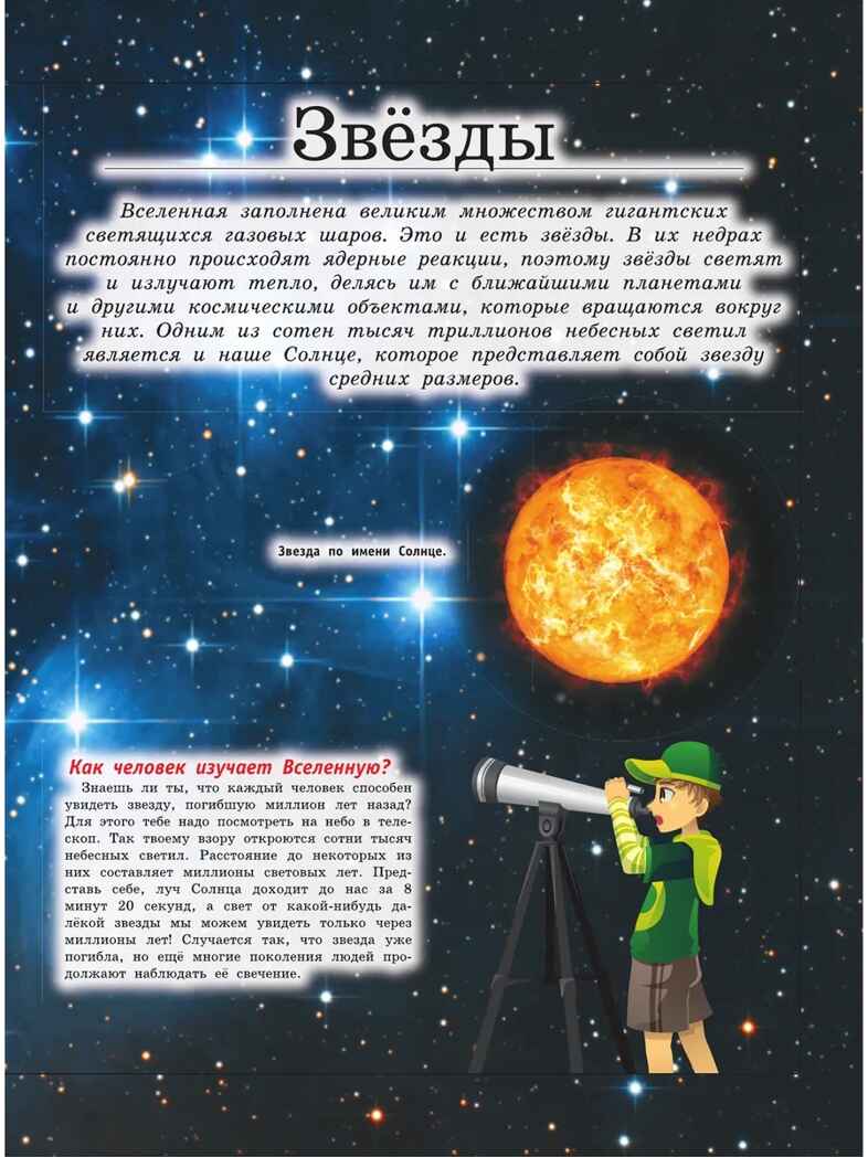 Большая детская энциклопедия обо всем на свете. Кошевар Д.В., арт.ASE00000000072120, производитель АСТ , ISBN 978-5-17095-400-1, № 10