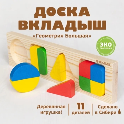 Томик Рамки-вкладыши Геометрия Большая, арт. 322, производитель Томик, ISBN 460-7-05756-068-4№ 4