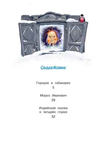 Городок в табакерке. Сказки, производитель АСТ , ISBN 978-5-17169-675-7№ 2