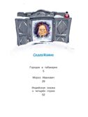 Городок в табакерке. Сказки, производитель АСТ , ISBN 978-5-17169-675-7, № 2