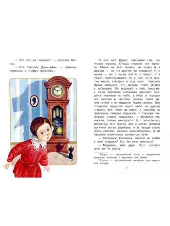 Городок в табакерке. Сказки, производитель АСТ , ISBN 978-5-17169-675-7№ 4