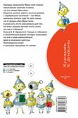 Городок в табакерке. Сказки, производитель АСТ , ISBN 978-5-17169-675-7, № 7