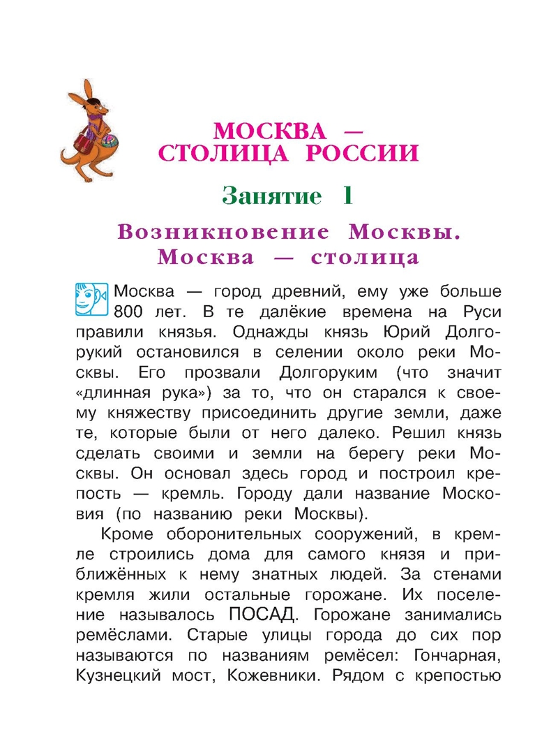 Познаю мир: родная страна: для детей 5-6 лет. Часть 2. Липская Н.М. Ломоносовская школа, производитель Эксмо , ISBN 978-5-69961-149-2, № 5
