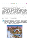 Познаю мир: родная страна: для детей 5-6 лет. Часть 2. Липская Н.М. Ломоносовская школа, производитель Эксмо , ISBN 978-5-69961-149-2, № 6