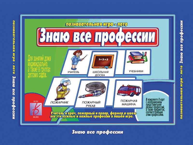 Знаю все профессии, производитель «Весна-Дизайн» (ИП Бурдина С. В.), ISBN 200-0-00000-340-5, № 1