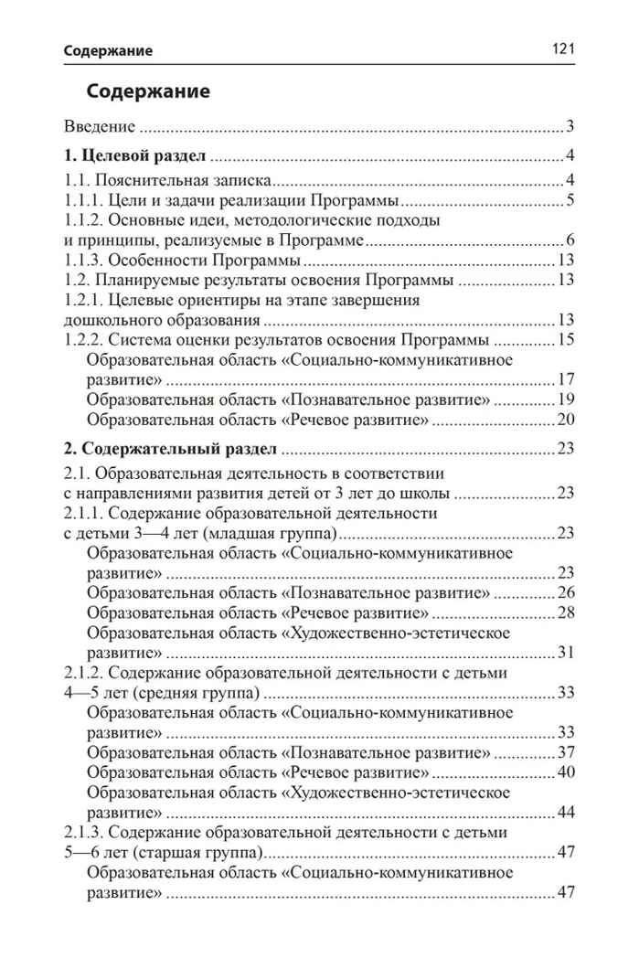 Программа по патриотическому воспитанию &quot;Моя малая Родина&quot; для дошкольников 3-7 лет, производитель Сфера ТЦ , ISBN 978-5-99493-234-6, № 4