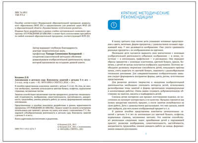 Аппликация в  детском саду. 3–4 года. Конспекты занятий. ФГОС. ФОП, производитель МОЗАИКА-СИНТЕЗ , ISBN 978-5-43154-276-3№ 2