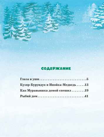 Большая книга сказок о животных, производитель Махаон , ISBN 978-5-38925-707-8№ 2