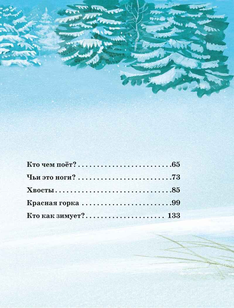 Большая книга сказок о животных, производитель Махаон , ISBN 978-5-38925-707-8, № 3