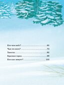 Большая книга сказок о животных, производитель Махаон , ISBN 978-5-38925-707-8, № 3