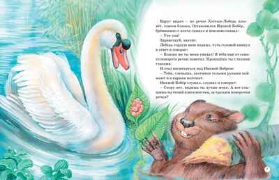 Большая книга сказок о животных, производитель Махаон , ISBN 978-5-38925-707-8№ 4