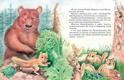 Большая книга сказок о животных, производитель Махаон , ISBN 978-5-38925-707-8№ 6