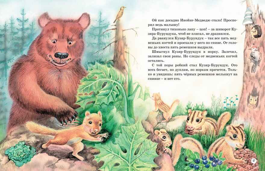 Большая книга сказок о животных, производитель Махаон , ISBN 978-5-38925-707-8, № 6