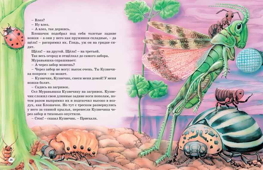 Большая книга сказок о животных, производитель Махаон , ISBN 978-5-38925-707-8, № 8