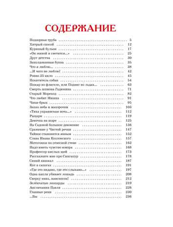 Денискины рассказы, производитель Махаон , ISBN 978-5-38927-408-2№ 2