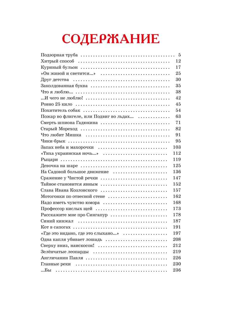Денискины рассказы, производитель Махаон , ISBN 978-5-38927-408-2, № 2