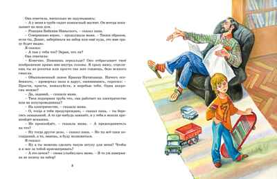 Денискины рассказы, производитель Махаон , ISBN 978-5-38927-408-2№ 3