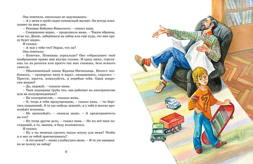 Денискины рассказы, производитель Махаон , ISBN 978-5-38927-408-2, № 3